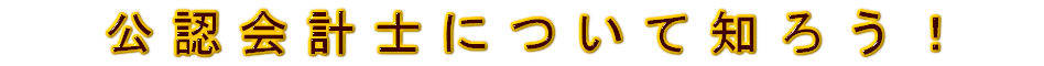 ���F��v�m�ɂ��Ēm�낤�I